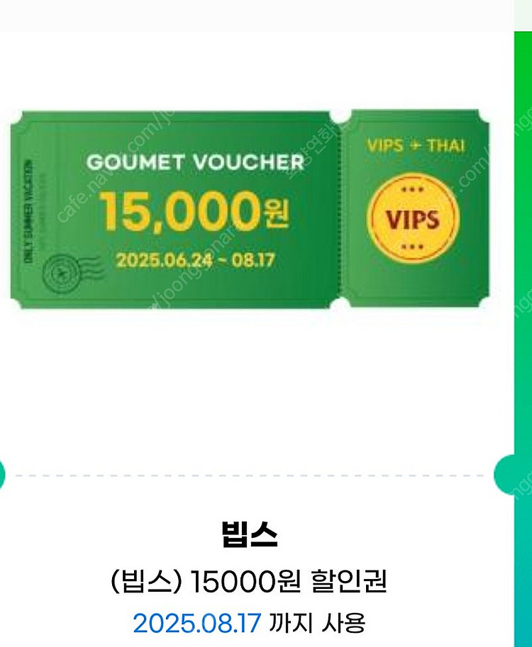 빕스쿠폰--0
