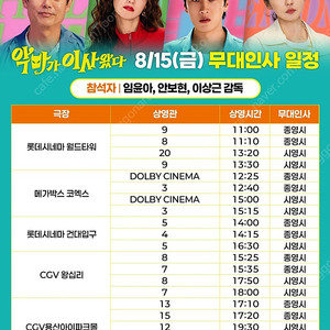 8/15일 악마가 이사왔다 무대인사 A열 양도합니다.