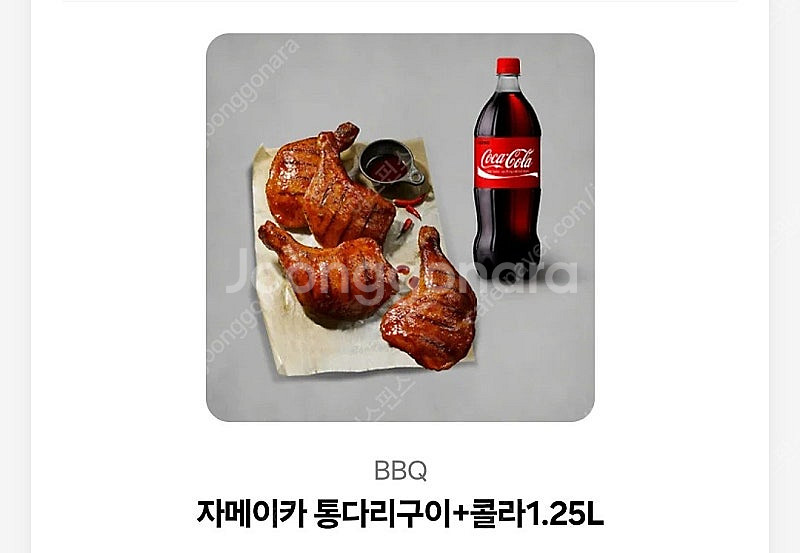 bbq 자메이카통다리구이+콜라1.25l 기프티콘팝니다--0