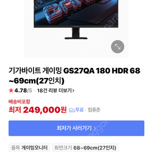 (단순개봉급매)27인치모니터 게이밍모니터 기가바이트 GS27QA QHD IPS모니터 180Hz HDR 3년보증