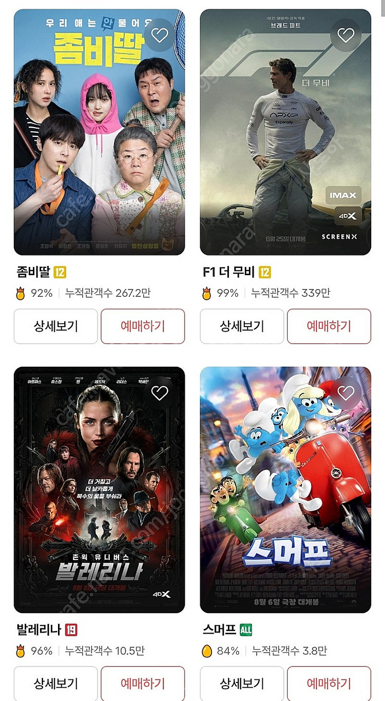 CGV/메가박스 /롯데시네마 ​1인 월-목 8천원 금토...--0