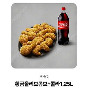bbq 황금올리브콤보+1.25l 기프티콘팝니다