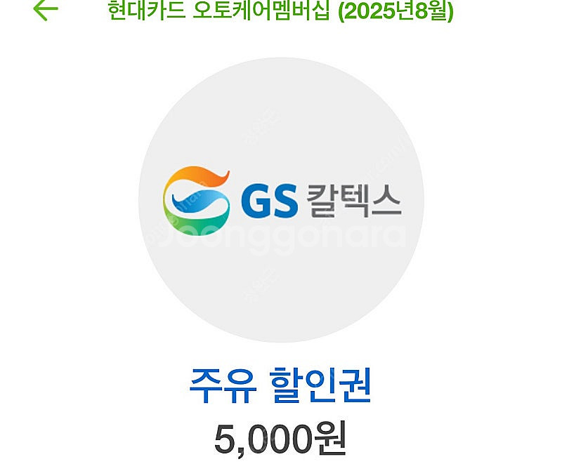 gs주유권 5천원--0