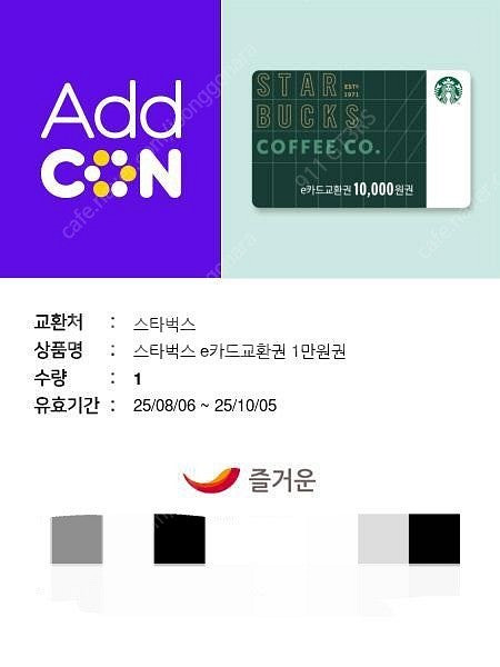 스타벅스 e카드 교환권 1만원권 9300 (3개 보유중...--0