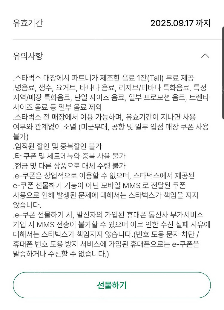 스타벅스 무료 음료 쿠폰 3장--1