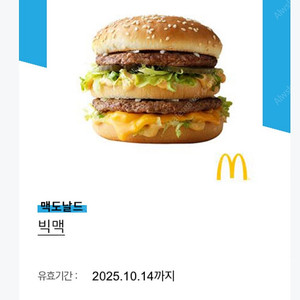 맥도날드 빅맥
