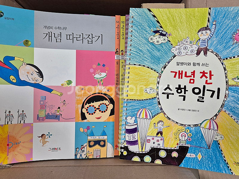 그레이트북스 개념씨수학나무 전권 (택포) 활동지 2세트--2