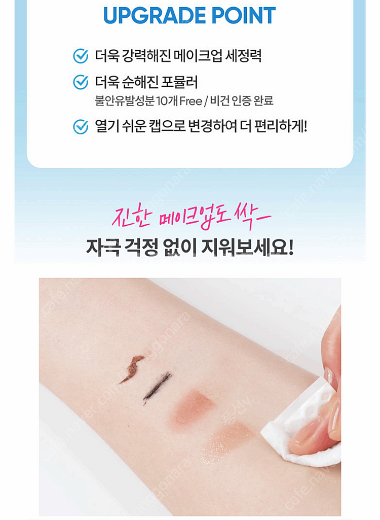 바닐라코 클린잇제로 립앤아이 리무버 100ml--4