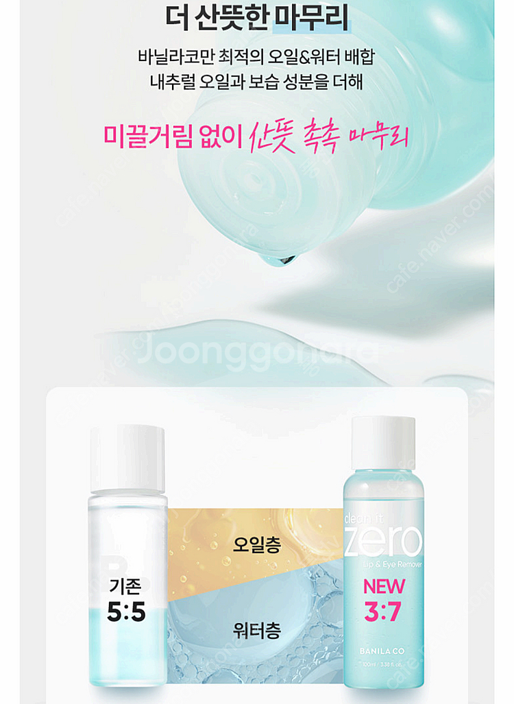 바닐라코 클린잇제로 립앤아이 리무버 100ml--5