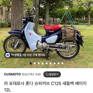 C125 라 포데로사(사이드브라켓/새들백)