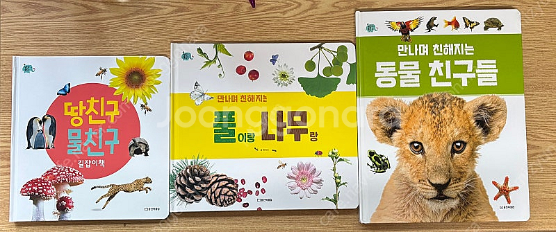 웅진북클럽 땅친구 물친구 뉴버전 최신개정판(완전깨끗. ...--1