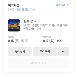 경주 힐튼 오늘 15일 부터 2박