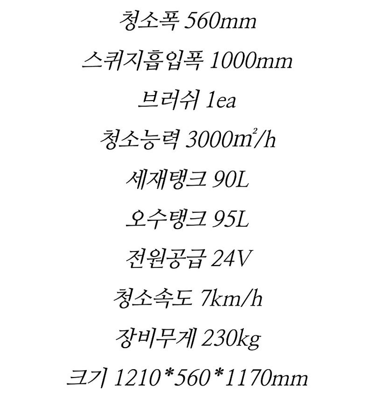 탑승형 습식 청소차--6