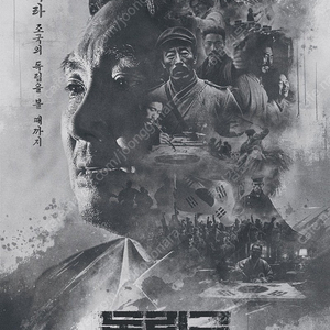 독립군: 끝나지 않은 전쟁 전용 CGV 예매권
