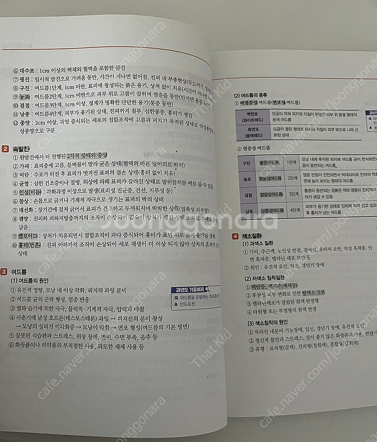 큐패스 미용사 네일 필기 교재--4