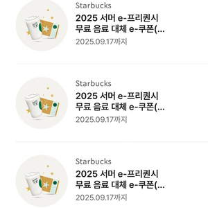 스타벅스 12별쿠폰 무료음료쿠폰