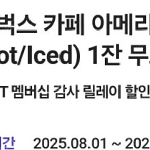 스타벅스 아메리카노 쿠폰