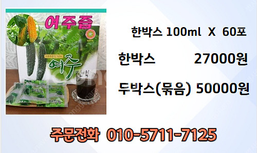여주즙--1