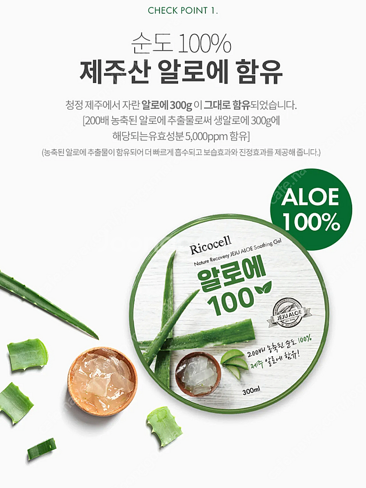 (2개)ricocell 리코셀 알로에 100 수딩젤 3...--2
