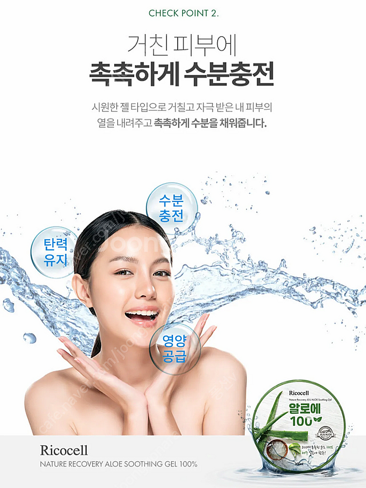 (2개)ricocell 리코셀 알로에 100 수딩젤 3...--3
