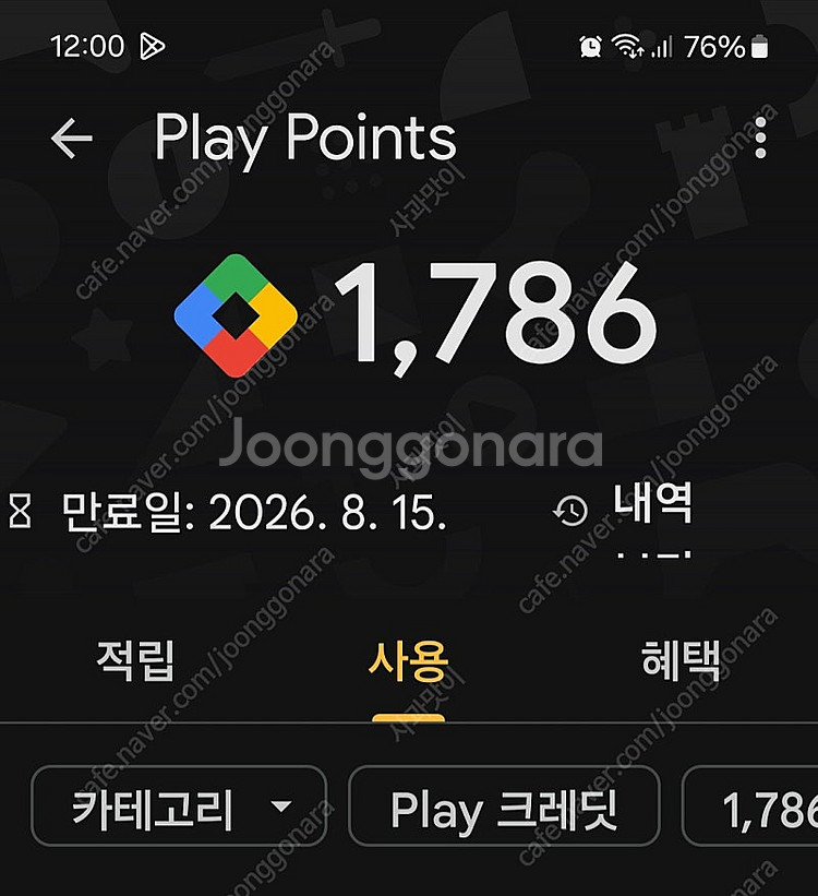 구글플레이포인트 1700포 판매--0
