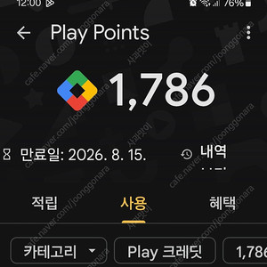구글플레이포인트 1700포 판매