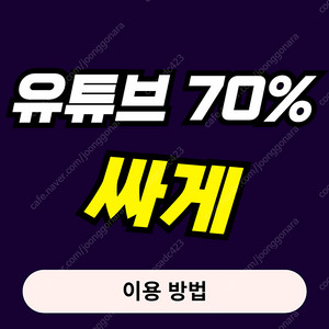 유튜브 프리미엄 구독 쉐어 가족초대 1년 6개월 내돈내산 페루 인도네시아 vpn 우회 이제그만 굿멍 쉐어 업체 추천해요 ott 공유 사이트 skt kt lg 우주패스 유독 통신사