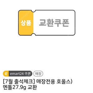 편의점 이마트24 호올스 멘톨 판매합니다