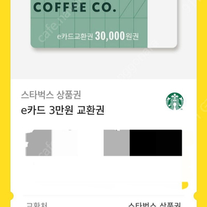 스타벅스 e카드 교환권 3만원권 27300