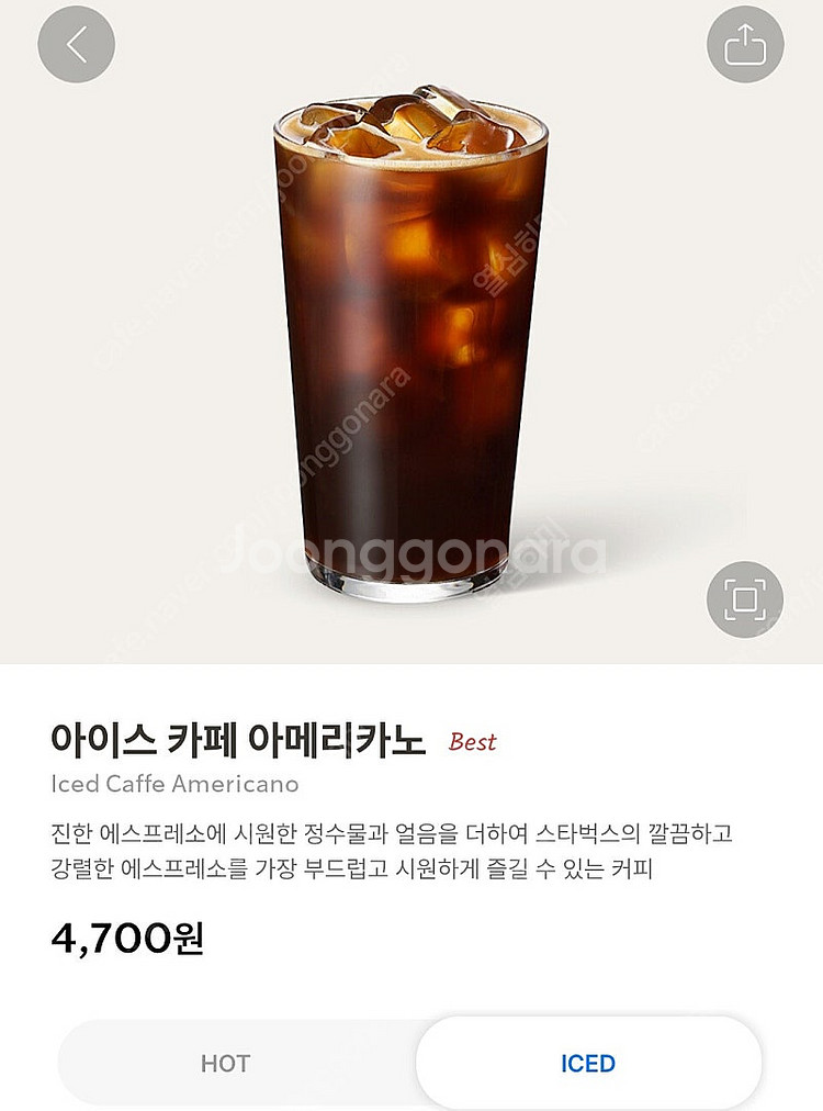 스타벅스 아메리카노 쿠폰 기프티콘 아님--0
