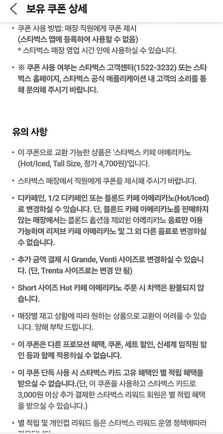 스타벅스 아메리카노 쿠폰 기프티콘 아님--1