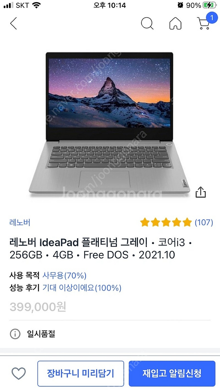 레노버 아이디어 패드 i3 판매합니다.--2