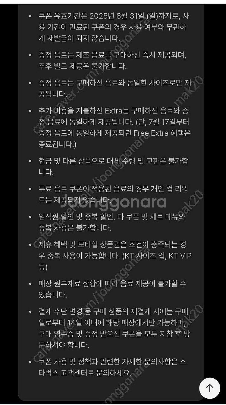 스타벅스 디카페인 아메리카노(T) 1+1 쿠폰 (8/3...--2