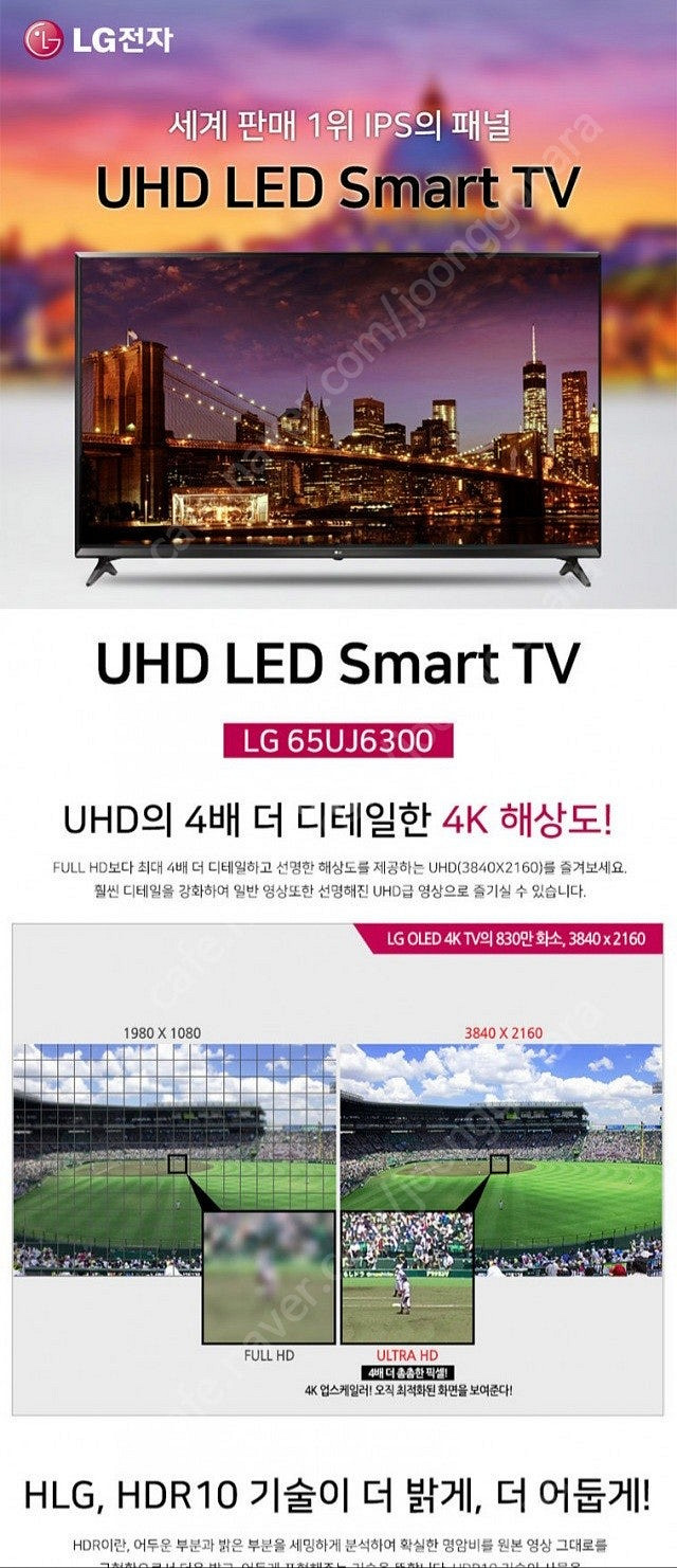 LG 65인치 4K UHD 선명한 화질과 풍부한 사운드...--1