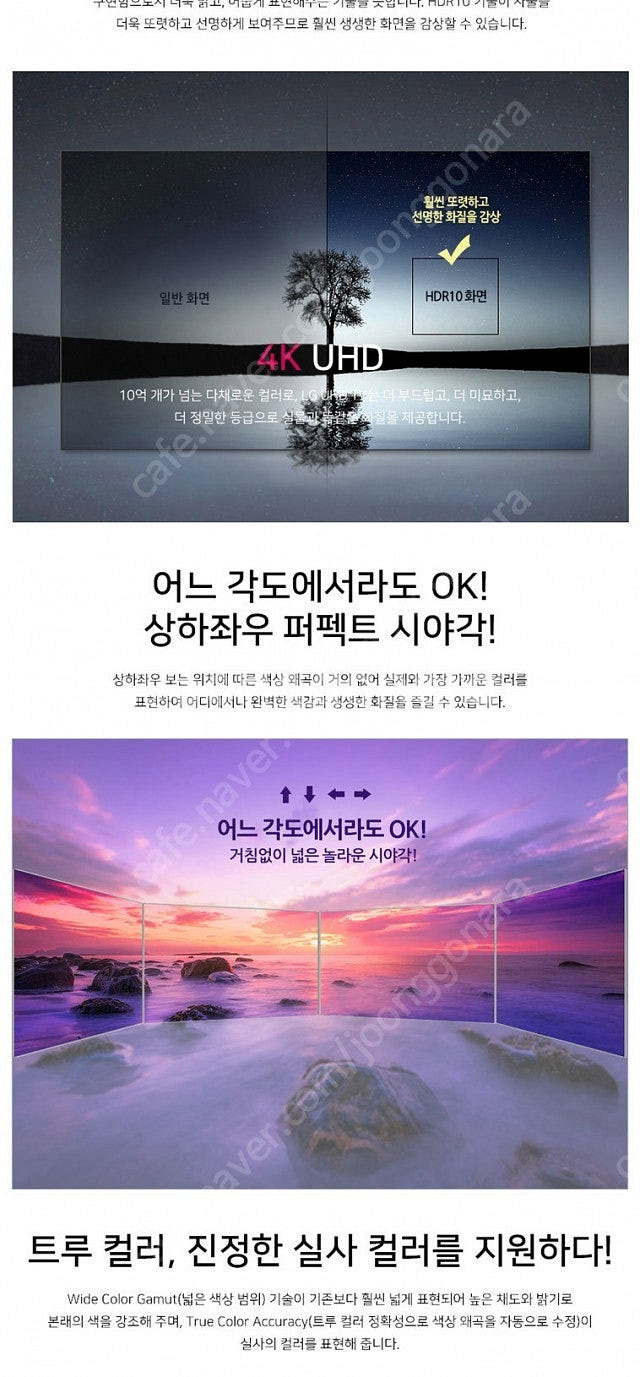 LG 65인치 4K UHD 선명한 화질과 풍부한 사운드...--2