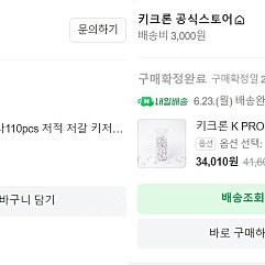 키크론 저소음적축 스위치 110PCS 판매합니다.