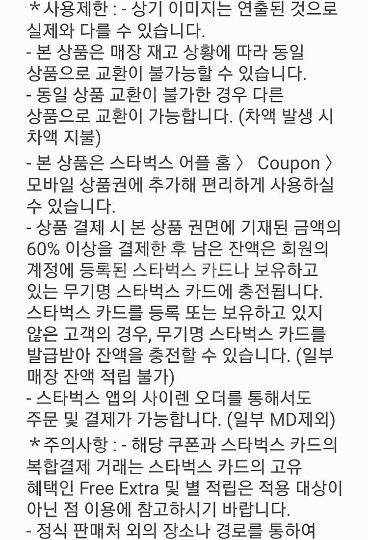 스타벅스 카페 아메리카노 t (4장 있어요)--1