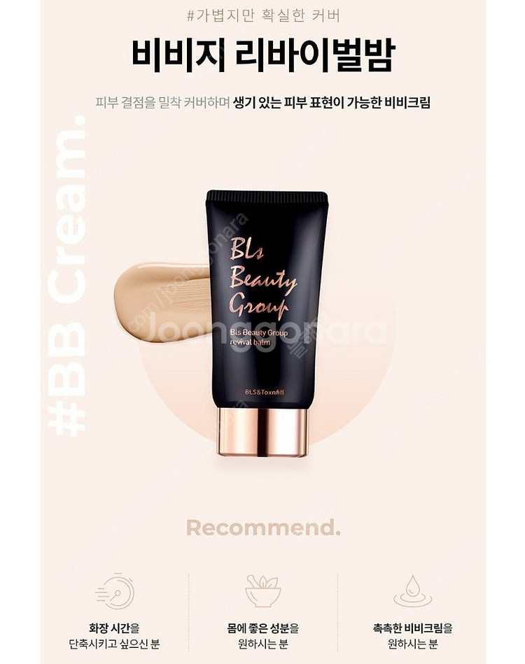 톡스앤필 스킨케어 기초 화장품 4종 세트 (비비지 리바...--1