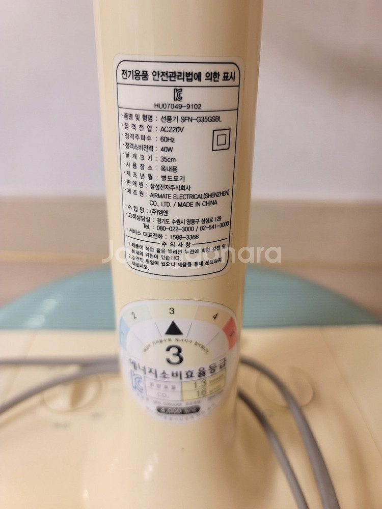 삼성 14인치 선풍기--2