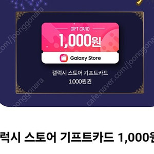 갤럭시스토어 기프트카드 2천원