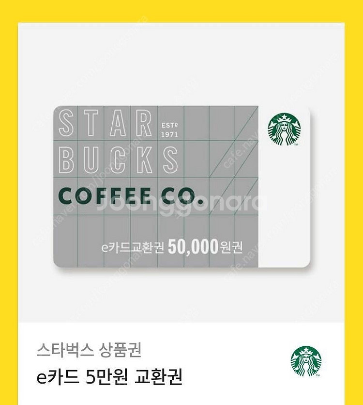 스타벅스 e카드 5천원 판매--0