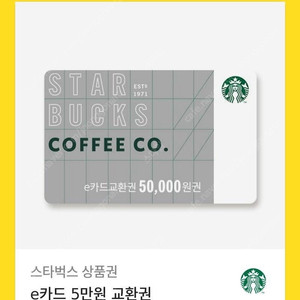 스타벅스 e카드 5천원 판매