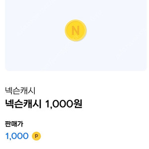 넥슨캐시 1천원 -- 900원