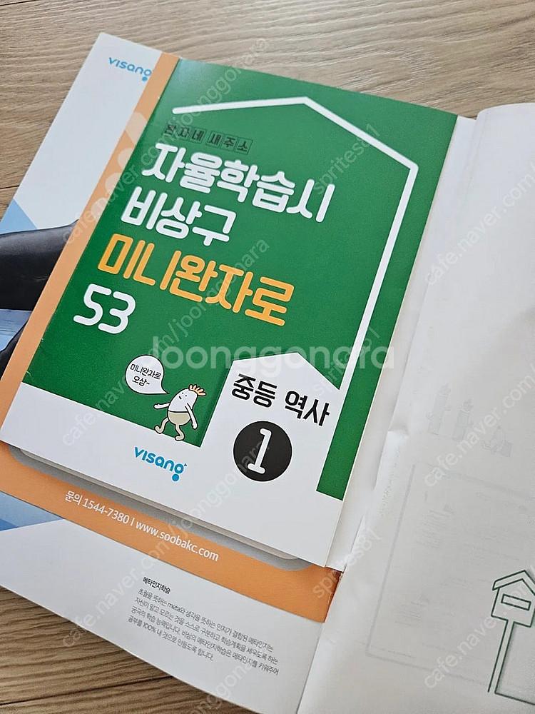 비상 완자 중등역사1 문제집 팔아요~--2