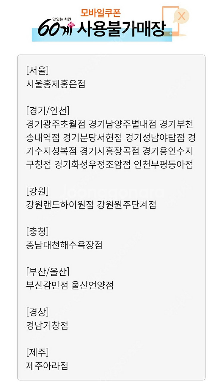 60계치킨 모바일금액권1만원(본문환인필--0