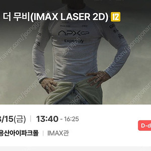 8/15 F1 더 무비 cgv 용아맥 G열,I열 중블 2연석 정가양도