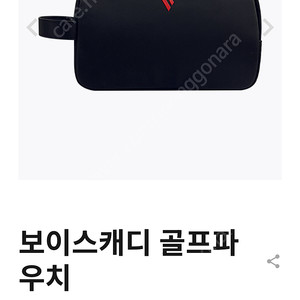 [Voicecaddie] (새제품) 보이스캐디 골프 파우치 / 볼 타올