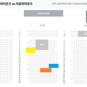 23일 삼성 키움 홈 응원단석 3루 SKY 2연석 야구