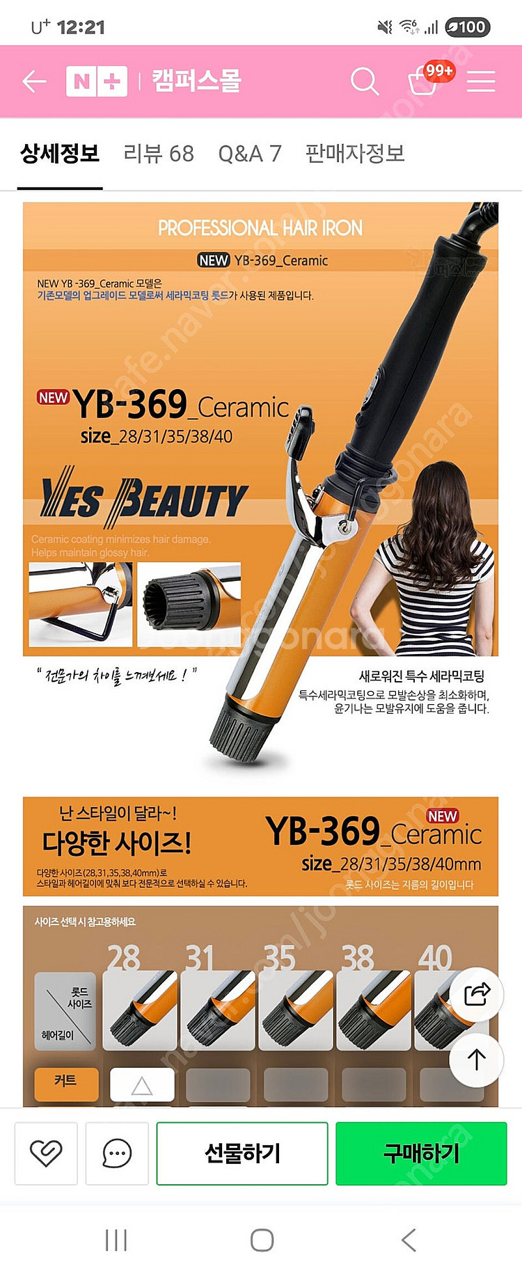 예스뷰티 봉고데기 새거--0