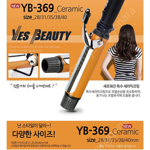 예스뷰티 봉고데기 새거
